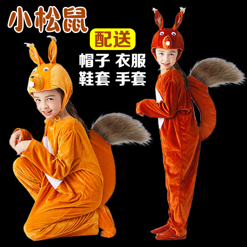 小松鼠演出服儿大童小猪小兔子三只松鼠舞蹈服卡通动物表演服衣服