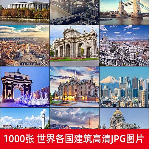 世界各国著名风景城市地标建筑旅行风光摄影照片高清JPG图片素材