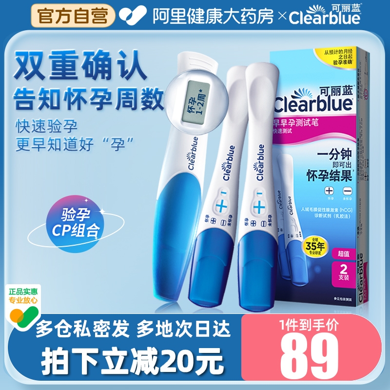 可丽蓝/Clearblue验孕棒电子验孕笔早早孕精准测试2支装检测怀孕