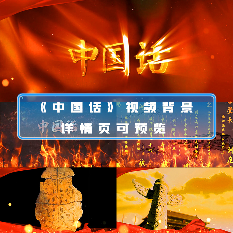 中国话视频儿童学生爱国国庆歌颂祖国诗歌朗诵朗读LED背景视频