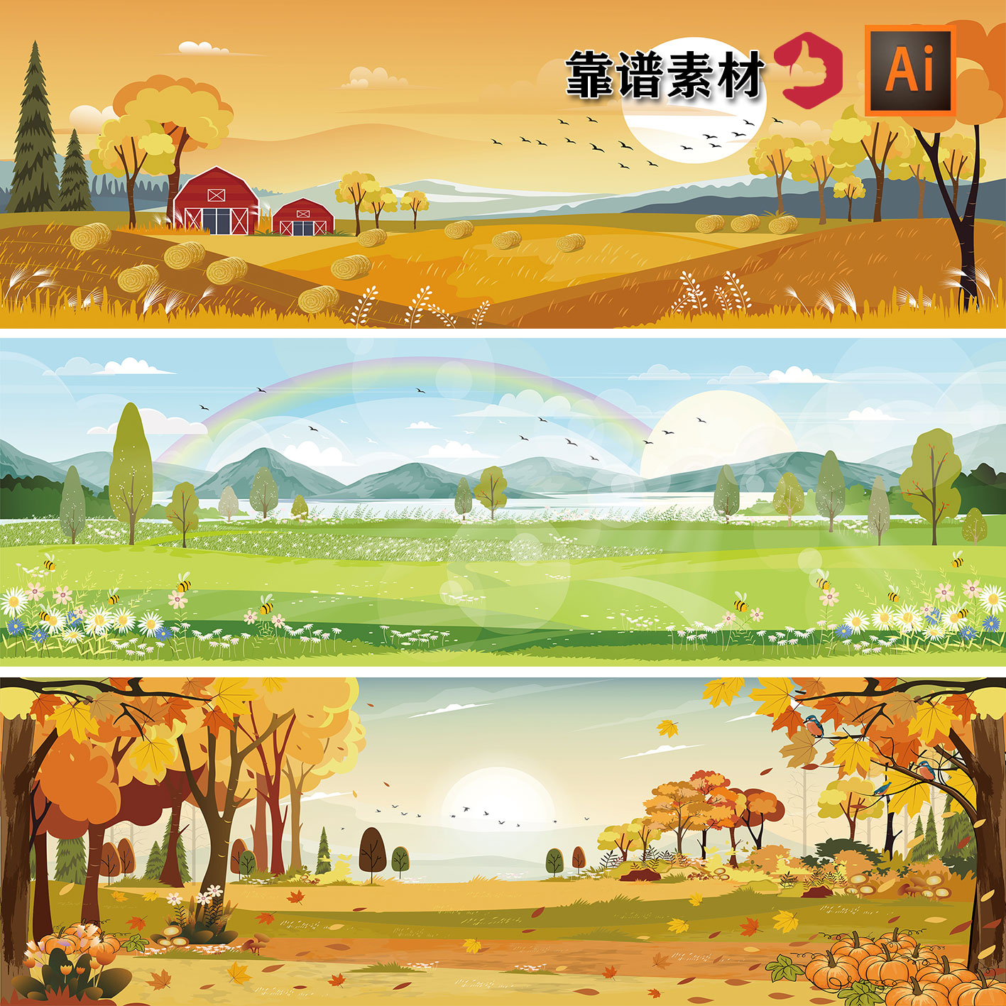 乡村农村牧场农场春季秋季树林季节风景卡通插画AI矢量设计素材