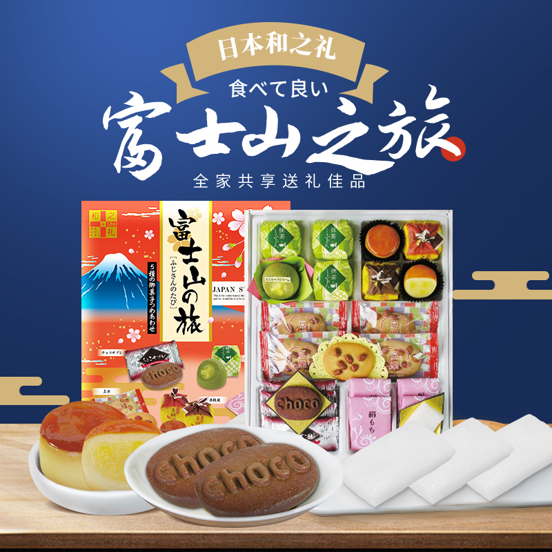 日本进口富士山之旅糕点礼盒礼袋抹茶戚风蛋糕栗子馒头和风の礼物