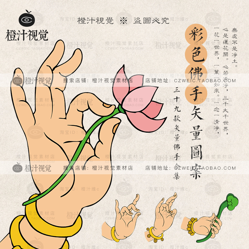 彩色手绘佛手敦煌观音菩萨拈花指手势图案如意AI矢量设计素材PNG