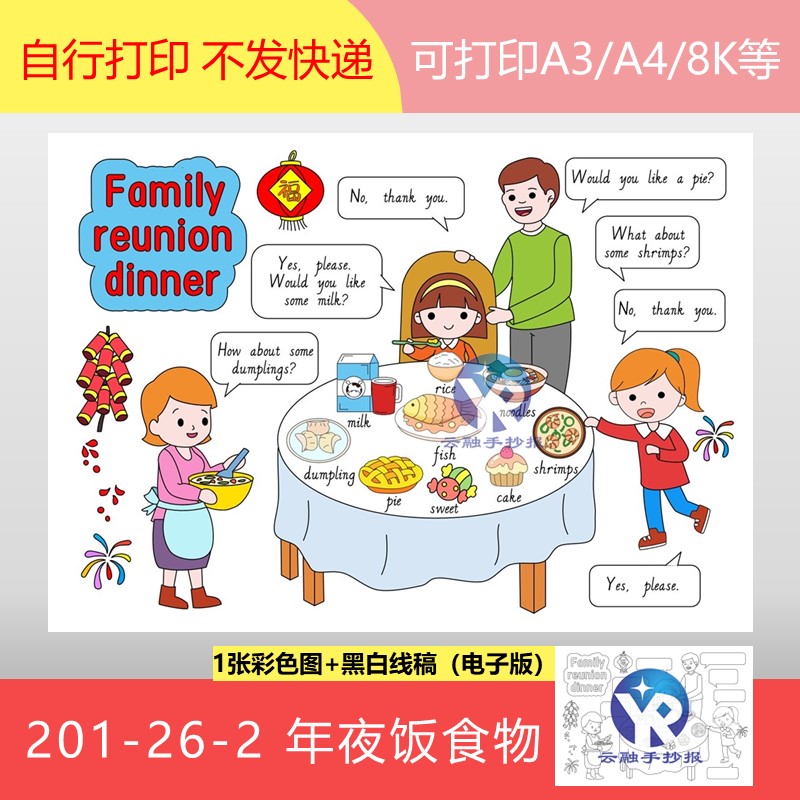 201-26-2英语中式年夜饭食物dinner春节晚餐2女孩手抄报电子版