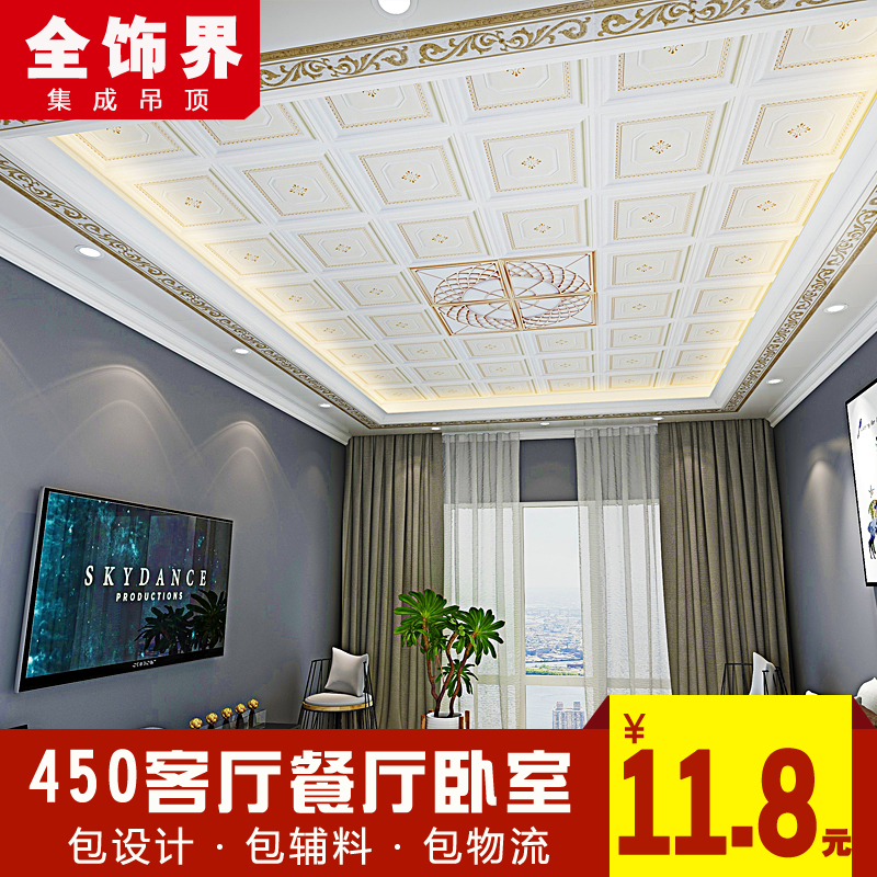 450*450集成吊顶铝扣板客厅餐厅卧室二级顶欧式现代造型天花板材