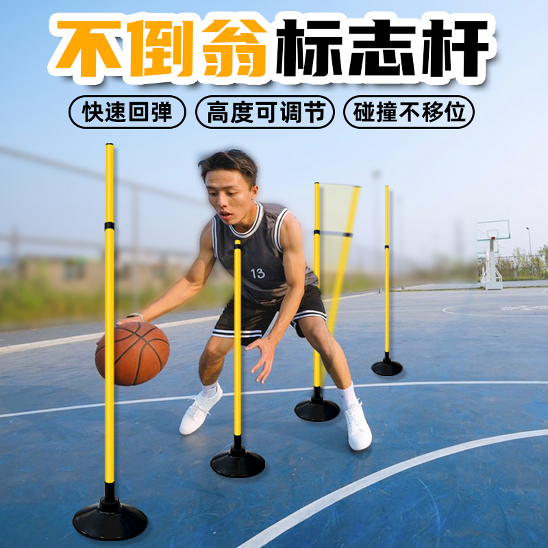 标志杆不倒翁训练杆中考体育足球绕杆篮球训练辅助器材障碍物教具