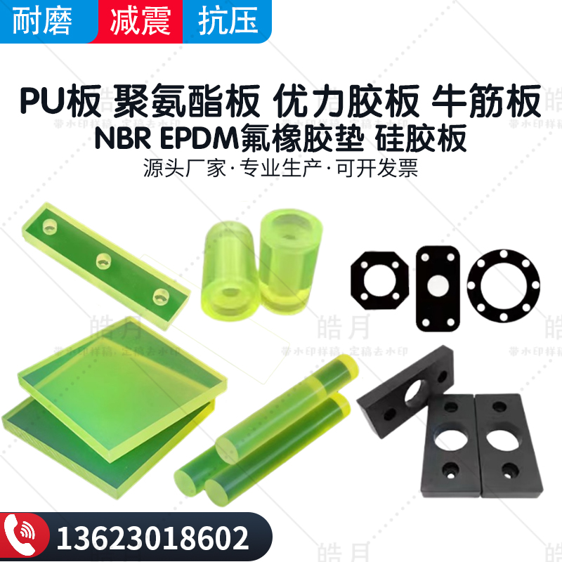 耐磨聚氨酯板PU减震垫块优力胶垫圈牛津棒橡胶异形开模硅胶板定制