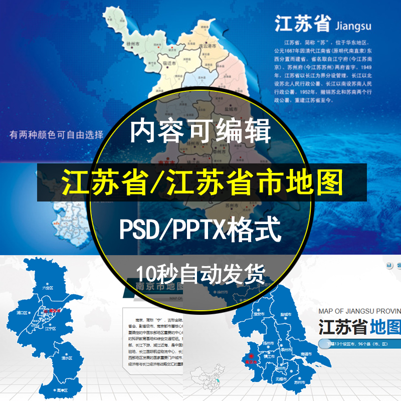 江苏省高清矢量地图电子版行政区JPG/PSD/PPT可编辑设计素材模板