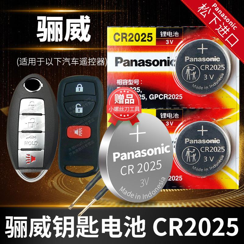 适用于东风日产骊威汽车钥匙电池原装CR2032原厂遥控器2025纽扣电