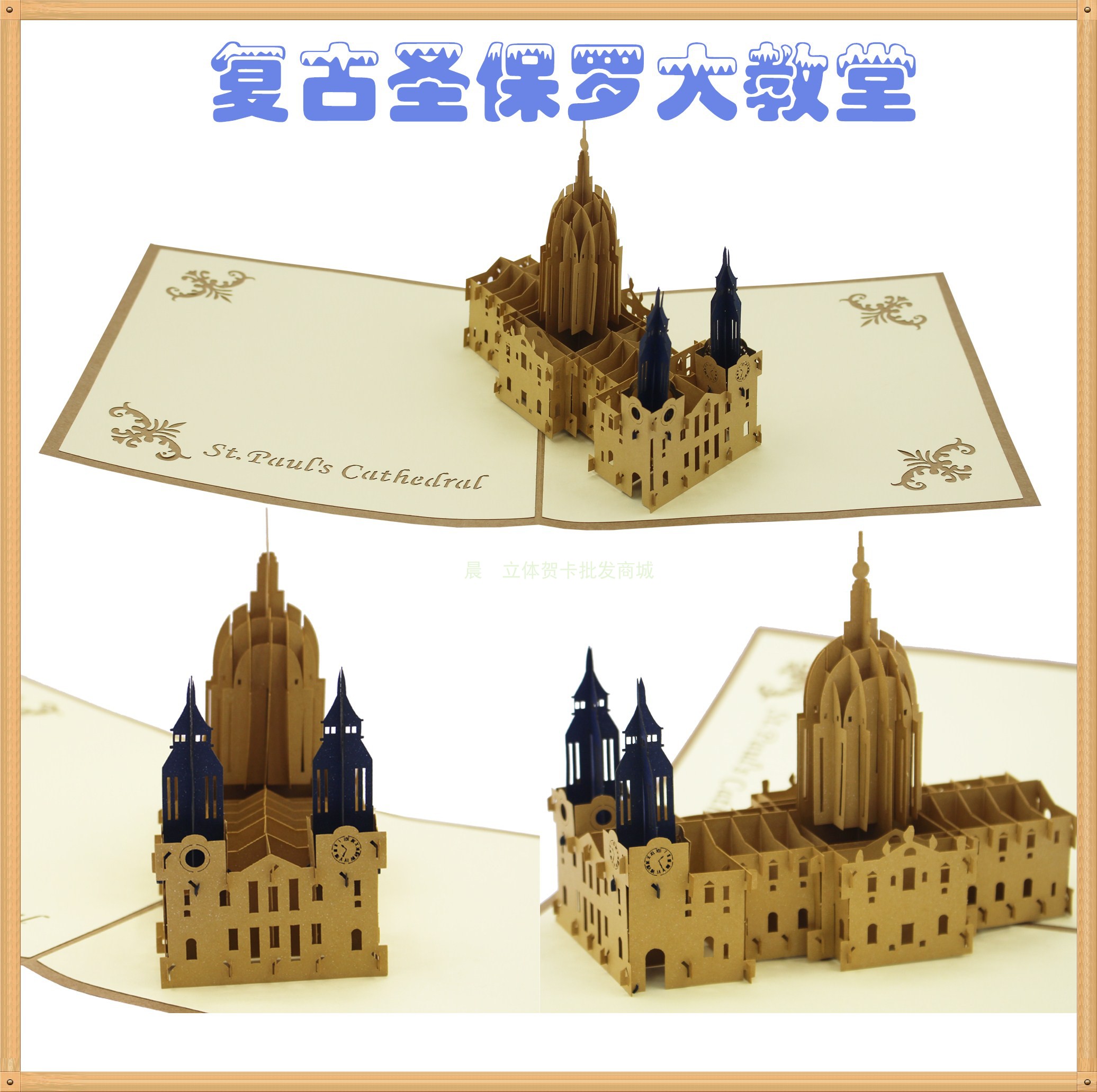 圣保罗大教堂定制3D韩国手工立体创意diy小贺卡片建筑纸雕包邮