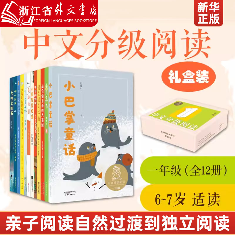 很久很久以前 一年级中文分级阅读K1 全套12册 小学6-7岁儿童阅读 从图画书亲子阅读自然过渡到独立阅读小学生课外小鸟念书