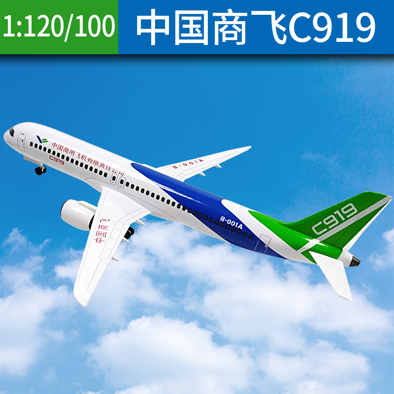 1:100中国商飞C919东方航空东航飞机模型国产大飞机ARJ21支线客机