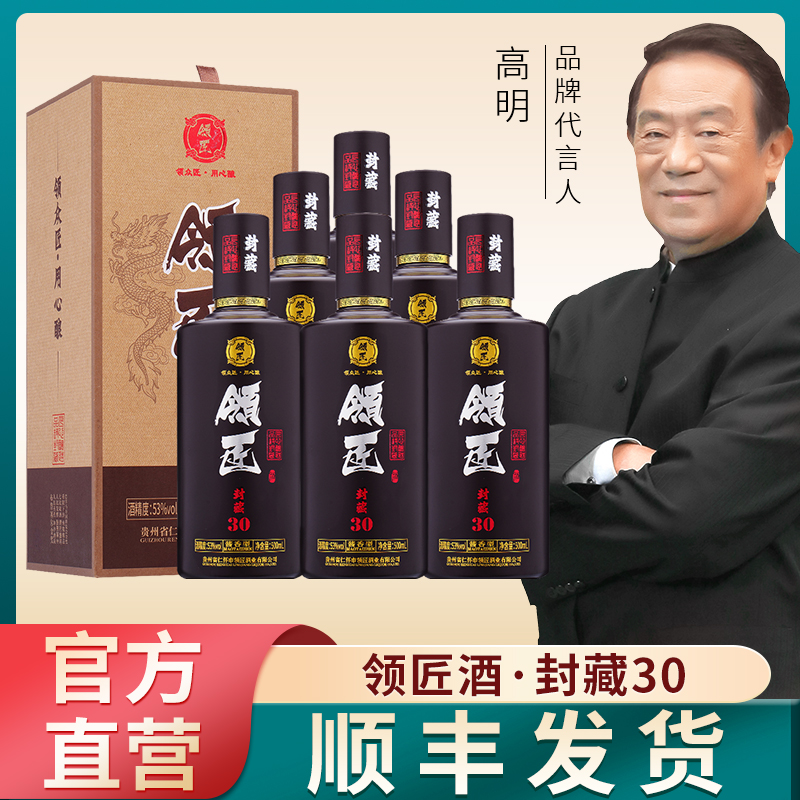 贵州领匠酱香型53度年份封藏30原浆整箱老酒6瓶装坤沙粮食白酒