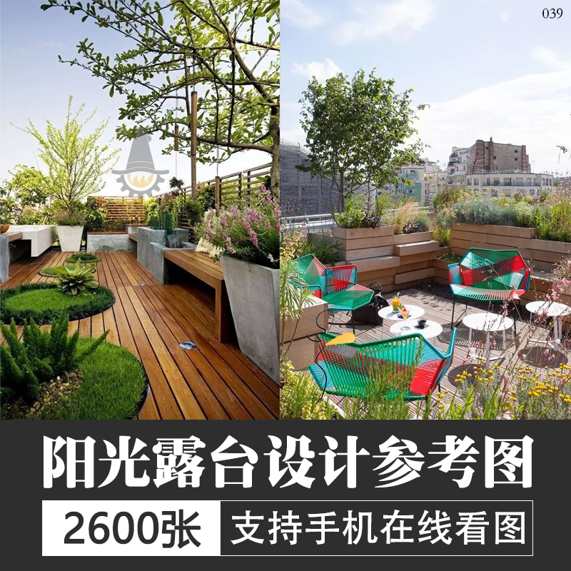 别墅洋房屋顶露台设计效果图片空中花园庭院景观设计参考意向图片