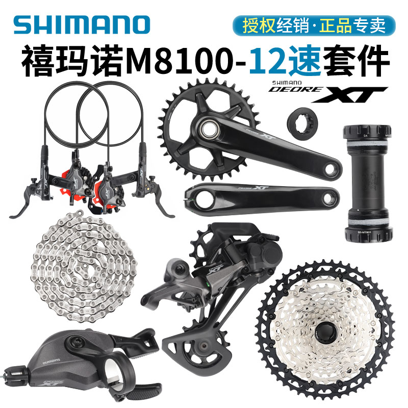SHIMANO禧玛诺M8100套件山地自行车12 24速升级XT变速器指拨后拨