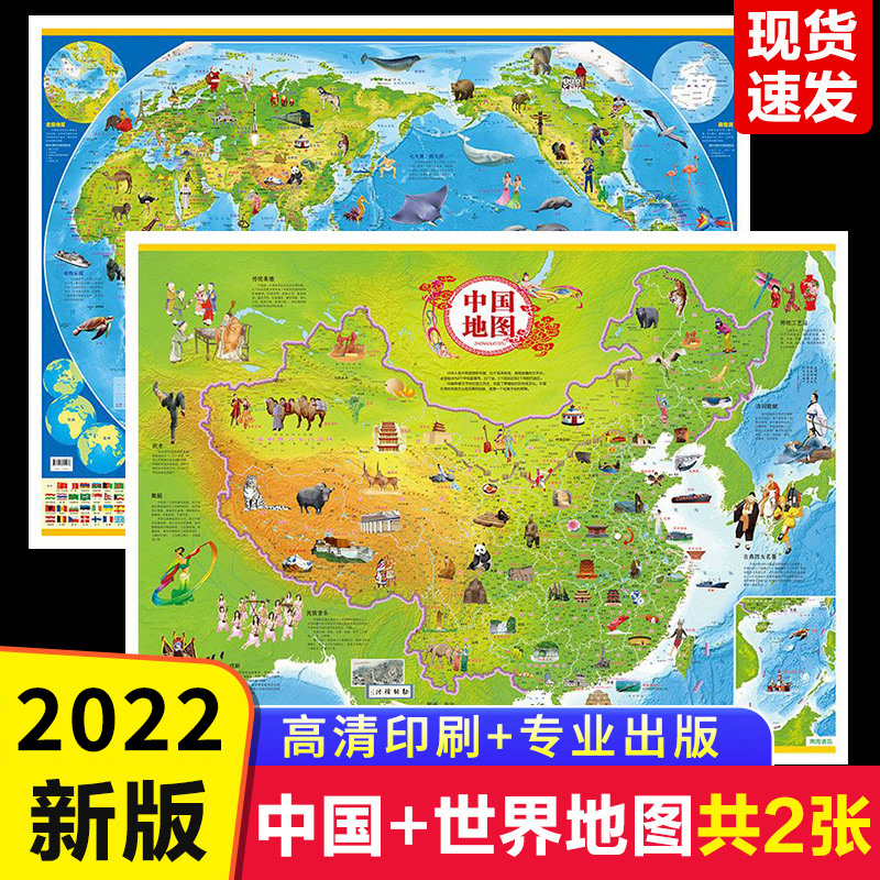 儿童中国地图世界地图挂图墙贴儿童房专用标注地方特色大尺寸小尺寸儿童版学习地理百科知识风俗人情初中学生小学生用