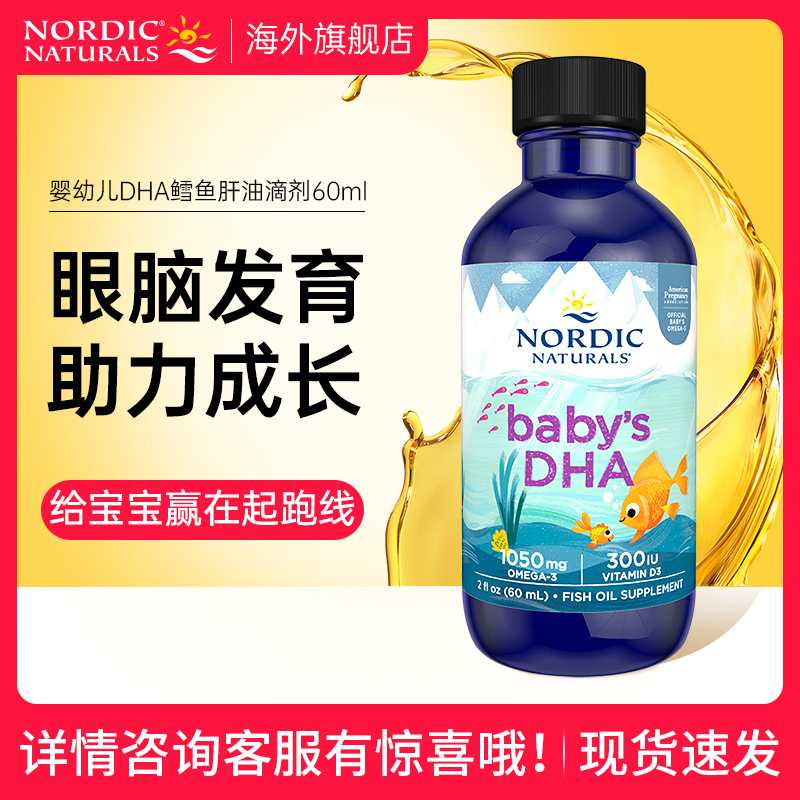 挪威小鱼dha鳕鱼肝油新生婴幼儿专用鱼油记忆力维生素ad3宝宝滴剂