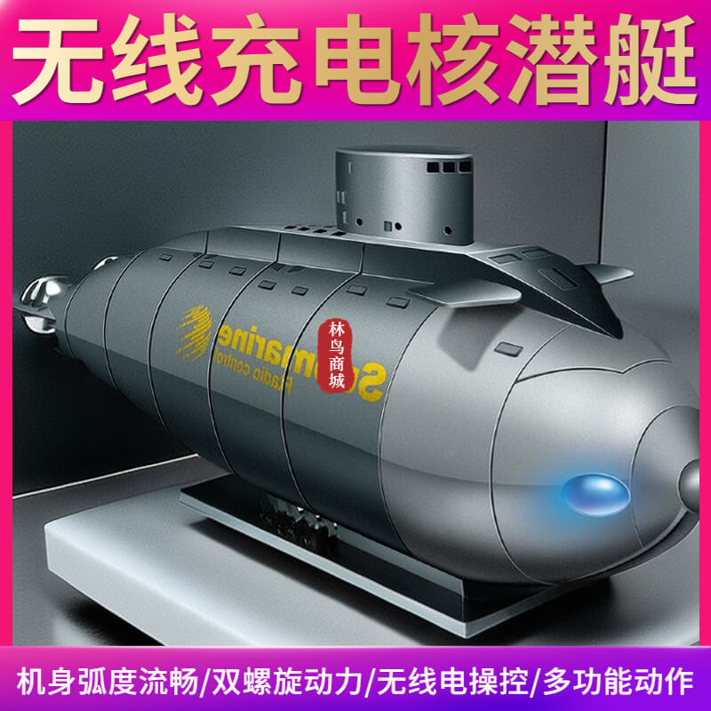 潜水艇玩具水下无人机儿童电动迷你军事模型男孩遥控船潜艇潜水器