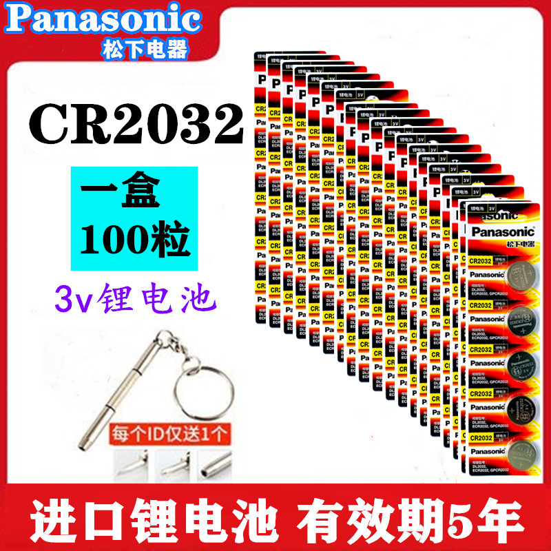 松下CR2032/2025电池3V适用于各种型号汽车钥匙遥控器50粒100粒