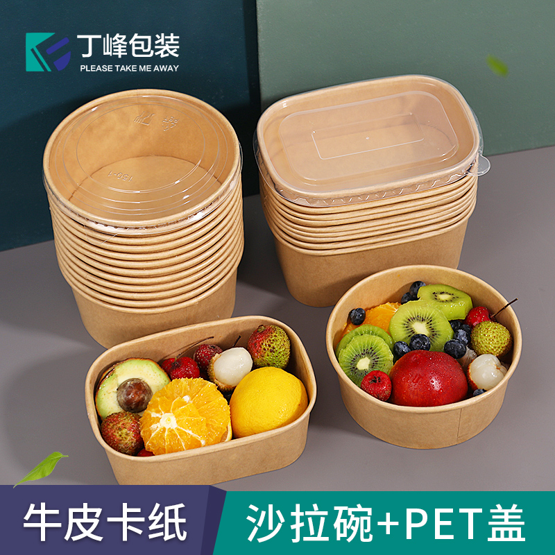 一次性可降解餐盒水果切透明盖打包盒圆碗牛皮纸环保材质包装餐具
