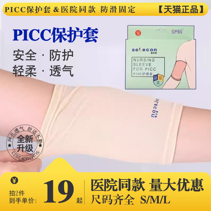 picc置管保护套留置针静脉置管术后静脉护套上臂透气型防水手臂
