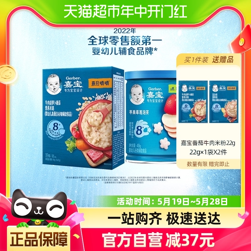 嘉宝牛肉营养米粥+苹果草莓泡芙宝宝零食婴儿辅食247g组合装