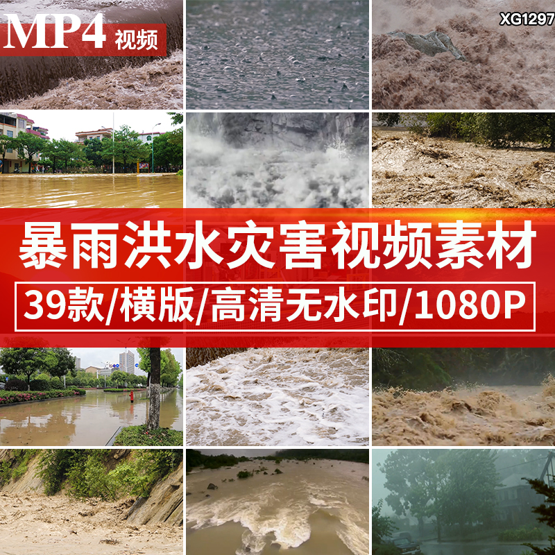 恶劣天气自然水灾害大暴雨洪水内涝道路淹没积水抗洪视频剪辑素材