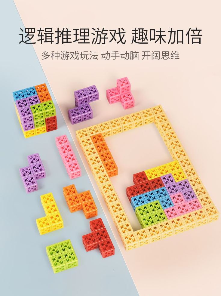 卡塔米诺积木3-6周岁六面方块正方形立体拼插幼儿园拼装益智玩具