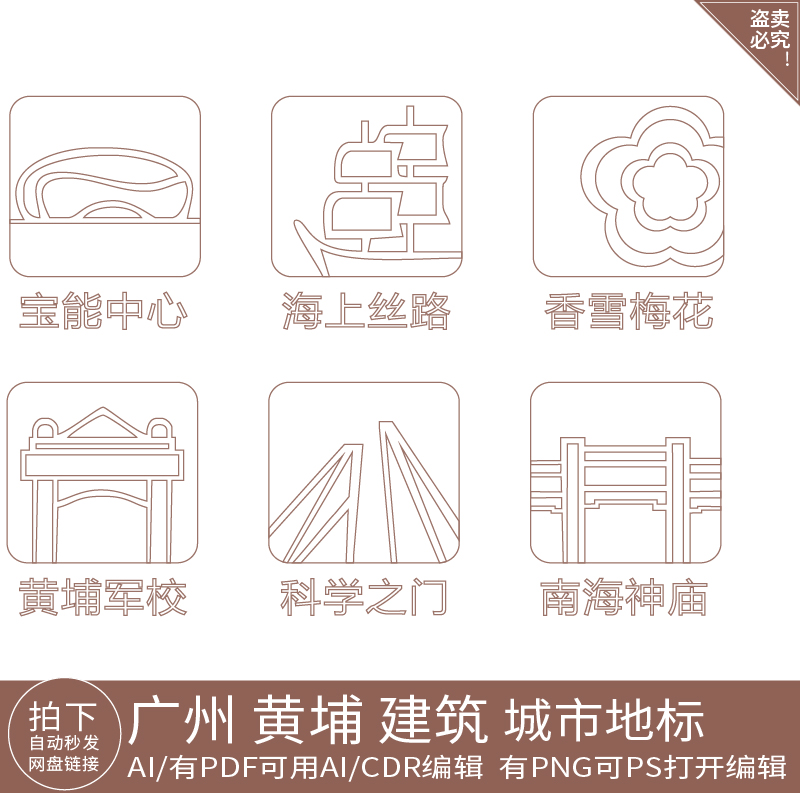 广州黄埔天际线条描稿建筑地标志插画城市旅游设计景点剪影素材