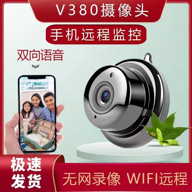 V380监控家用连WIFI手机远程高清室内外摄像头宠物看家神器