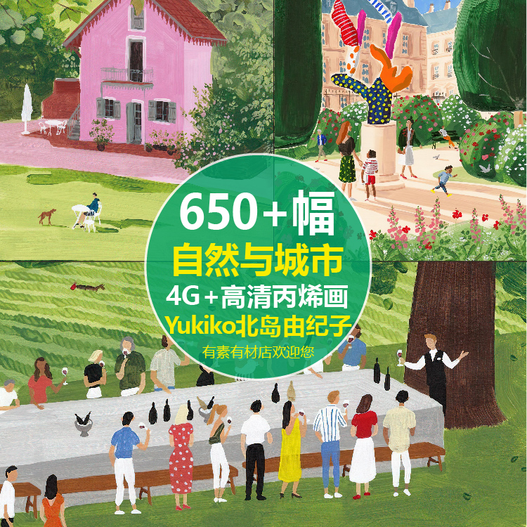 高清自然与城市丙烯插画美术绘画临摹jpg素材图Yukiko北岛由纪子