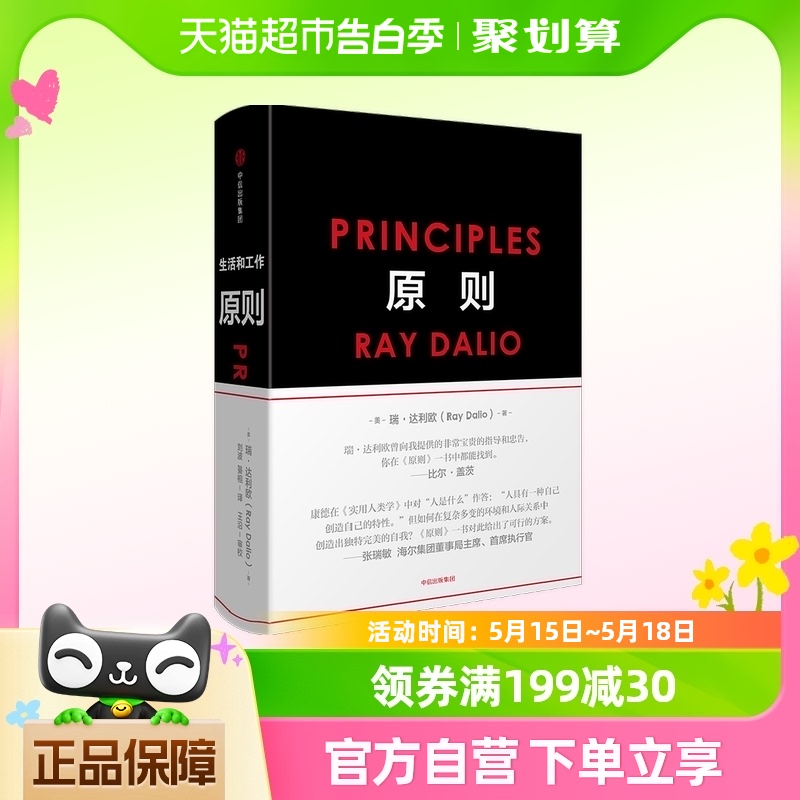原则Principles 中文版 RayDalio著瑞达利欧作品比尔盖茨企业管理