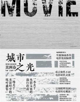 世界电影地图(美洲卷城市之光),程波,袁海燕,鹭江出版社