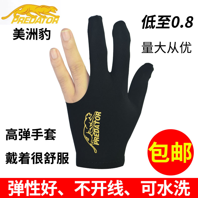 台球手套专用私人三指手套桌球球房球厅桌球左右男女手套配件用品