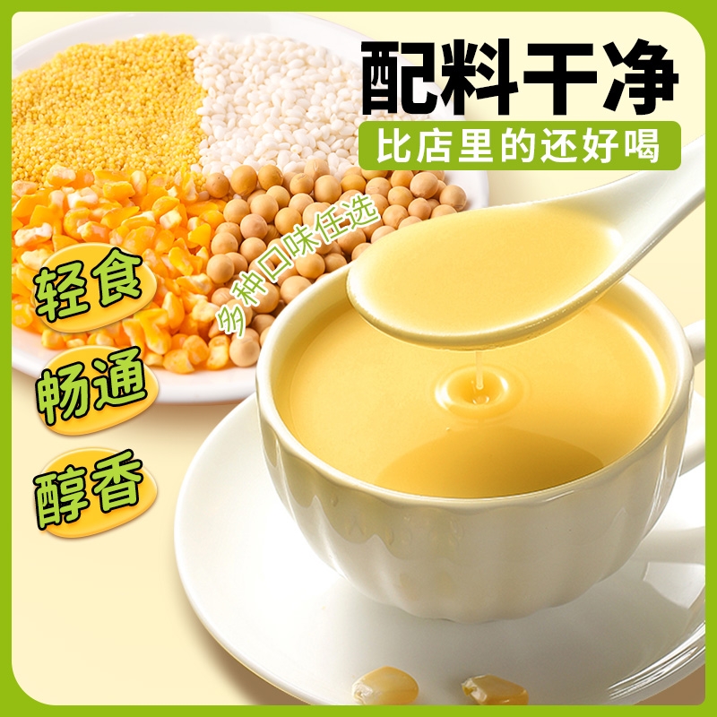玉米汁料包豆浆包五谷杂粮破壁机专用料理包儿童营养早餐糯米黄豆