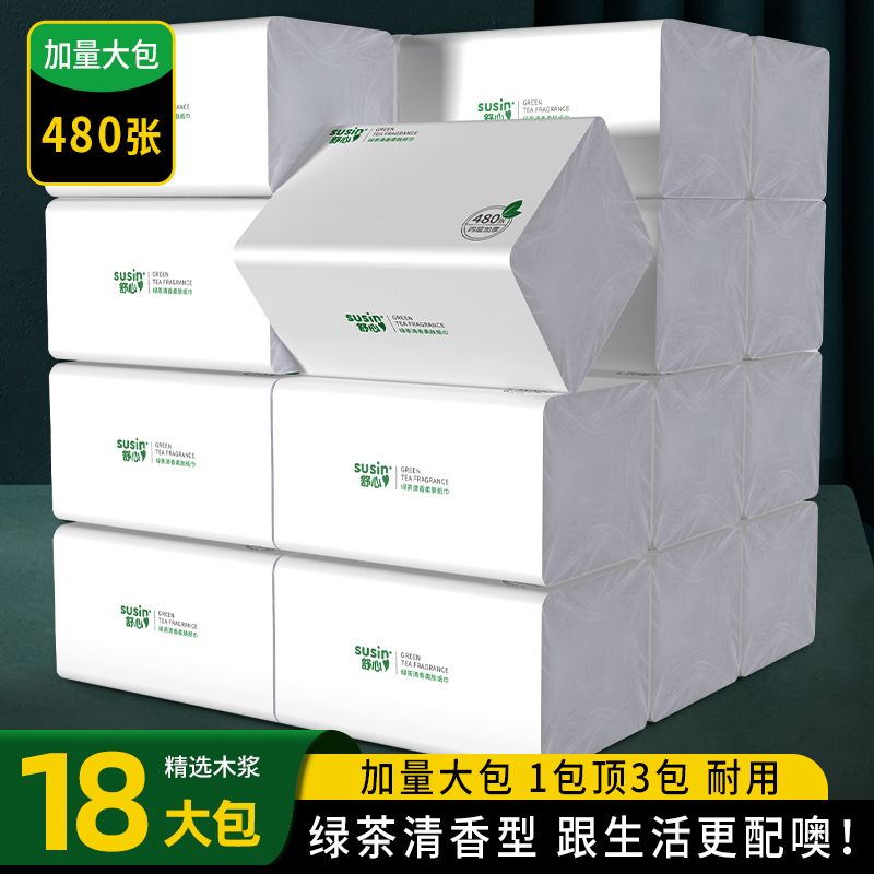 大包480张舒心绿茶纸巾柔肤抽纸家用整箱实惠装卫生纸面巾纸纸抽