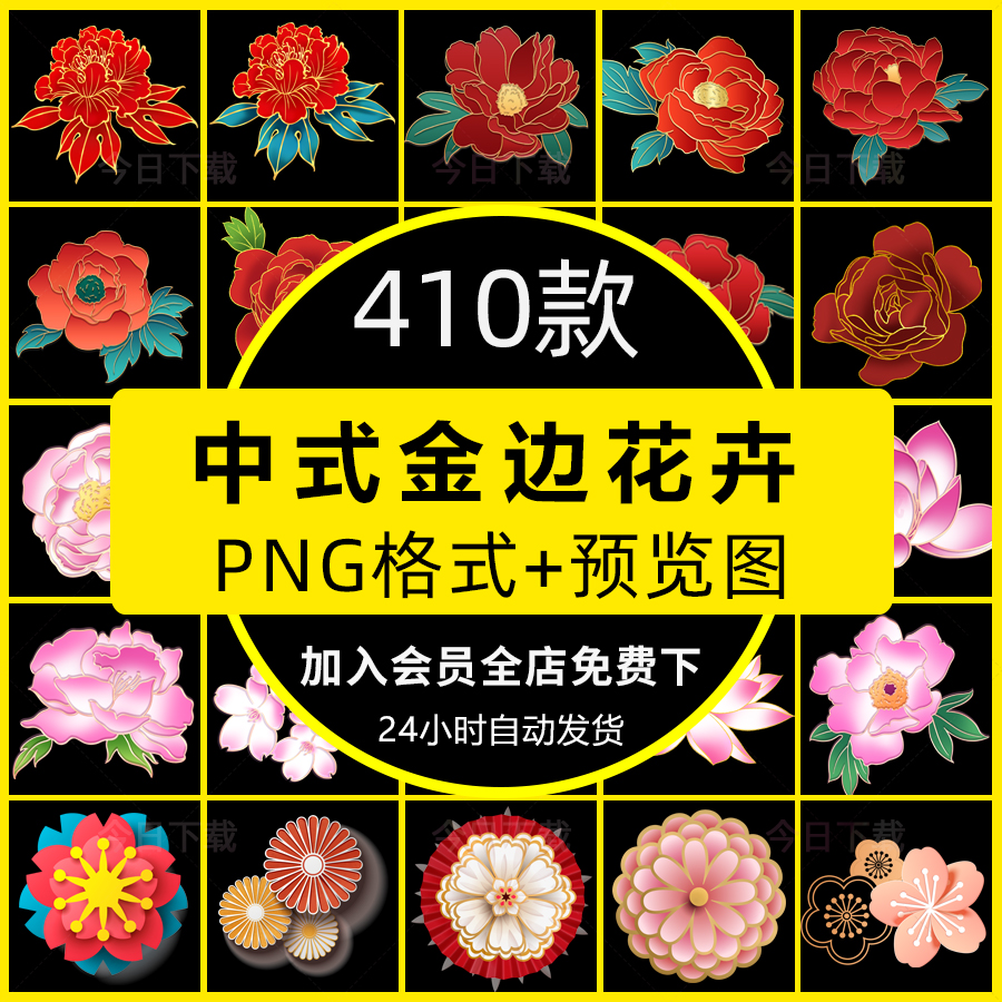 中式金边花卉牡丹荷花鲜花植物插画元素png免抠图片设计素材模板