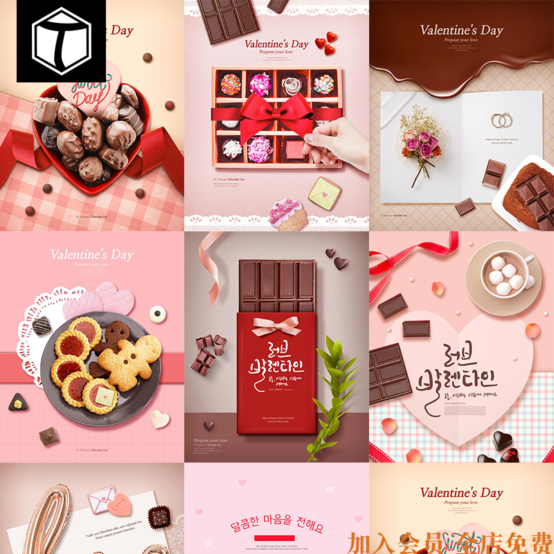 520情人节2.14白色七夕情人节巧克力活动海报背景PSD设计素材模板