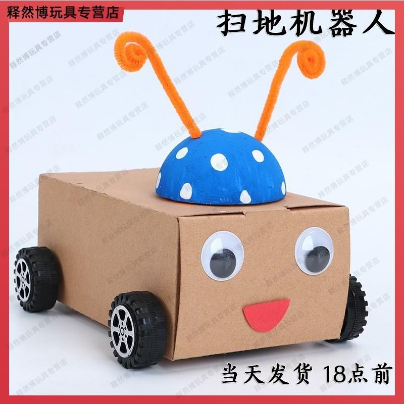 手工小汽车制作diy材料儿童扫地清洁玩具车幼儿园废物利用小学生