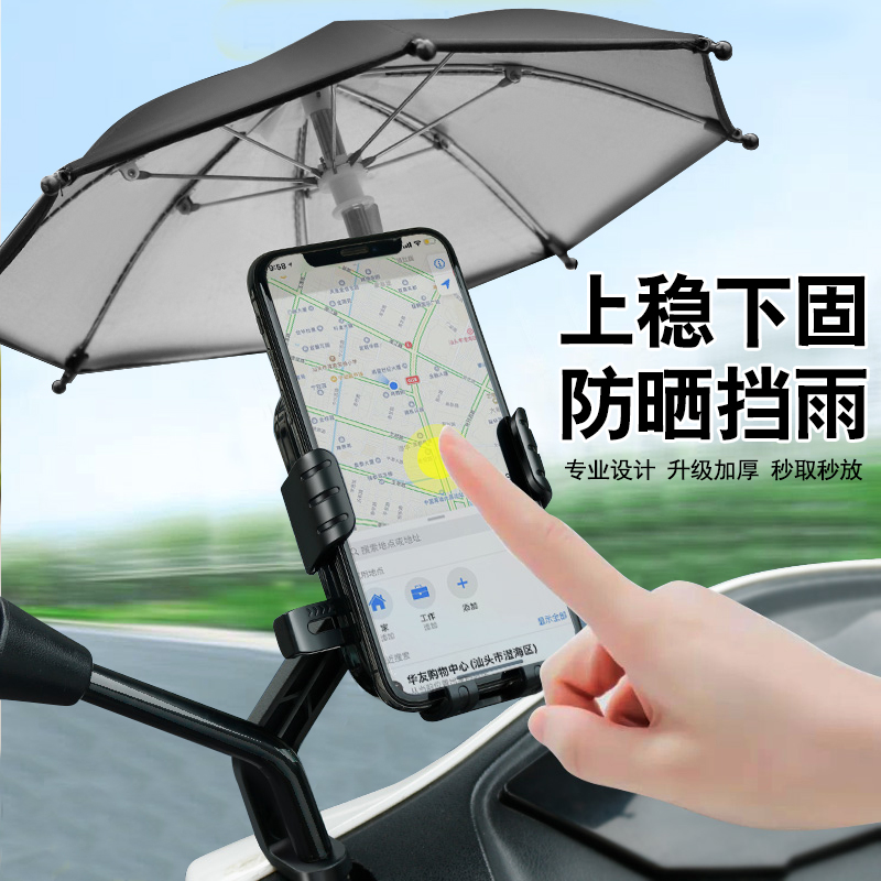电动车摩托车手机支架外卖骑手支架踏板自行车手机导航支架带雨伞