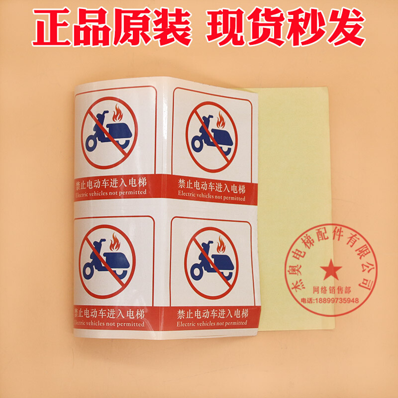 。禁止电动车进入电梯电瓶车禁止上楼标志标识警示牌物业提示贴纸