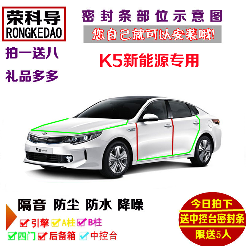 东风悦达起亚K5新能源专用汽车密封条 车门隔音条 全车防尘加改装