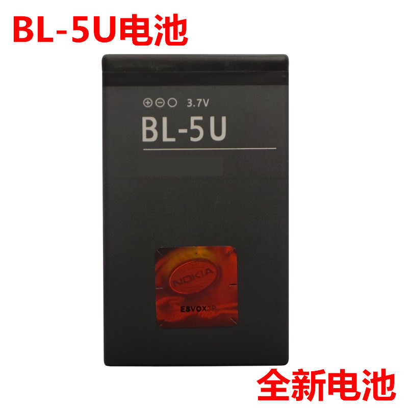 适用于诺基亚2660S 2660C 8800e 8800S 8900e手机电池BL-5U电板