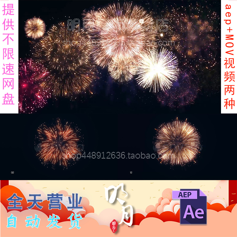 4K新年庆祝节日喜庆烟花AE模板50组烟花MOV视频特效素材PR剪映