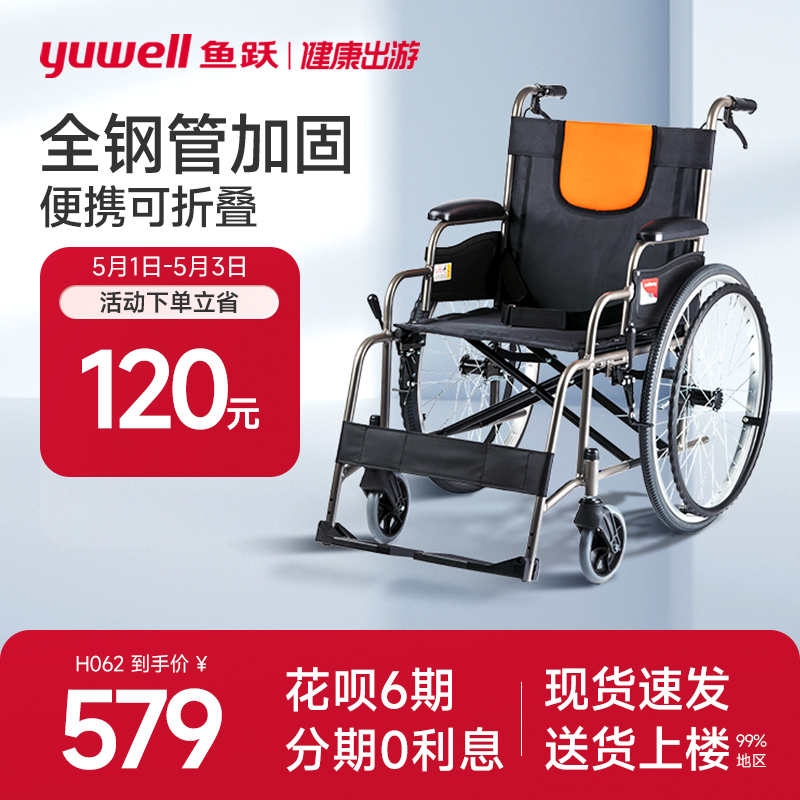 鱼跃手动轮椅车轻便折叠多功能中风偏瘫康复免充气老人简易代步车