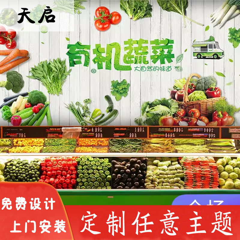 水果店蔬菜超市墙纸创意蔬果图海报背景墙装饰壁画生鲜区装修壁纸
