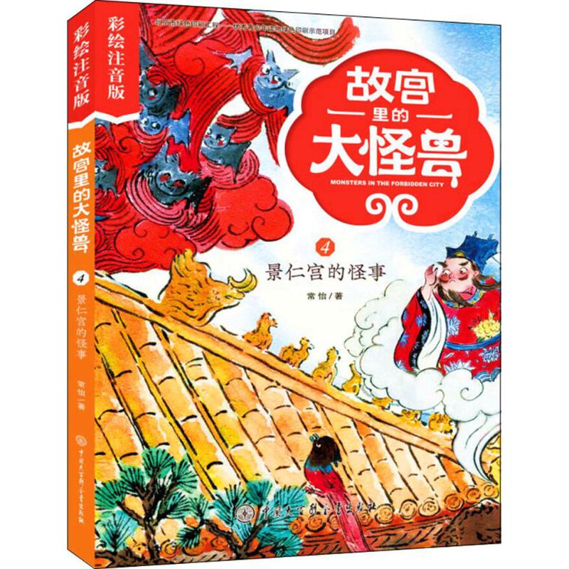 【新华书店】景仁宫的怪事儿童读物/童书/儿童读物97875202030