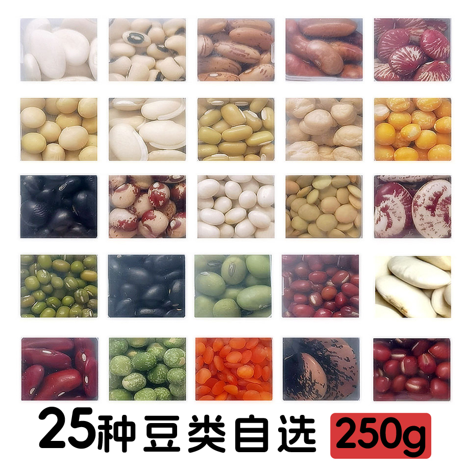 自选独立包装23种豆类半斤起杂粮组合杂豆粗粮黑白芸豆扁豆鹰嘴豆