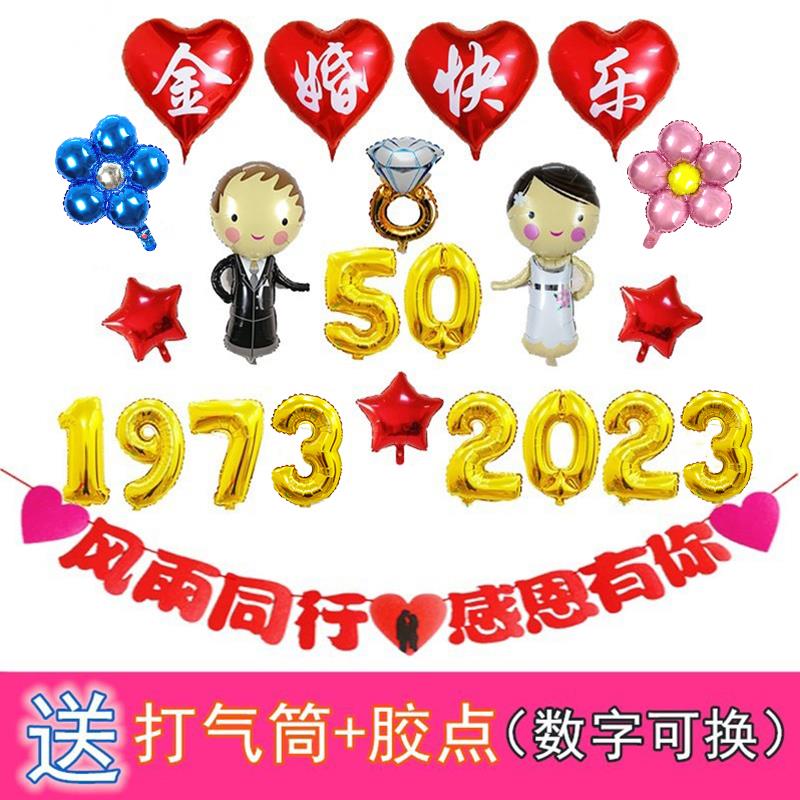 珍珠30红宝石40钻石60金婚50结婚1020周年纪念日气球装饰场景布置
