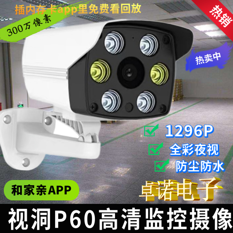 视洞P60高清监控摄像头双向语音300万像素高清监控网线poe供电U60